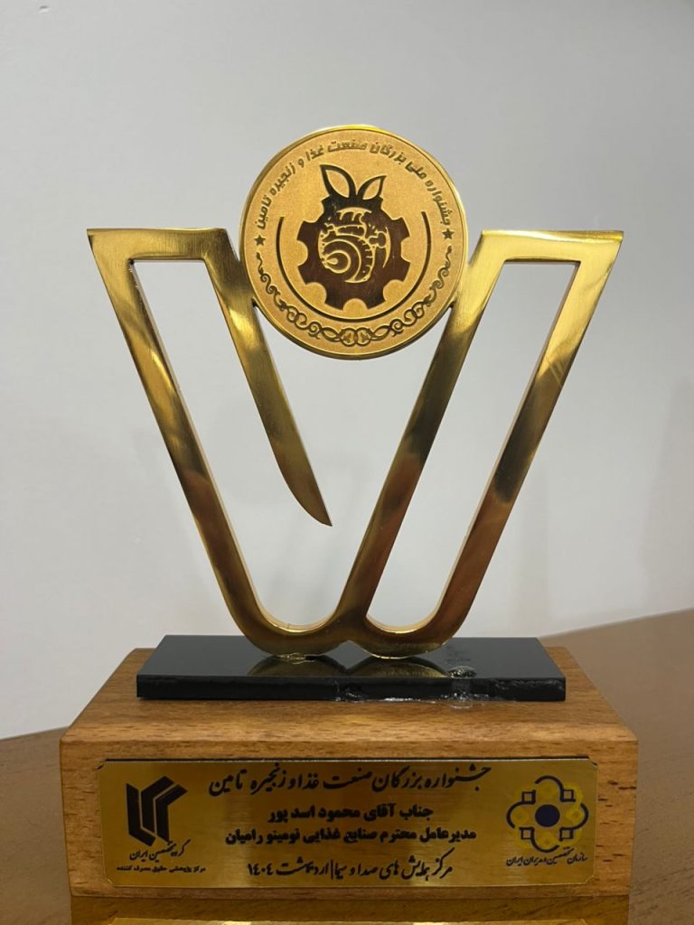 تندیس نومینو در جشنواره ملی بزرگان صنعت غذا و زنجیره تأمین 6465151